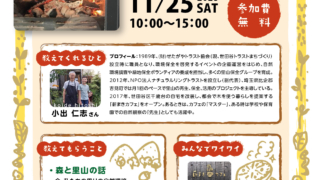 20231125薪ストーブチラシ