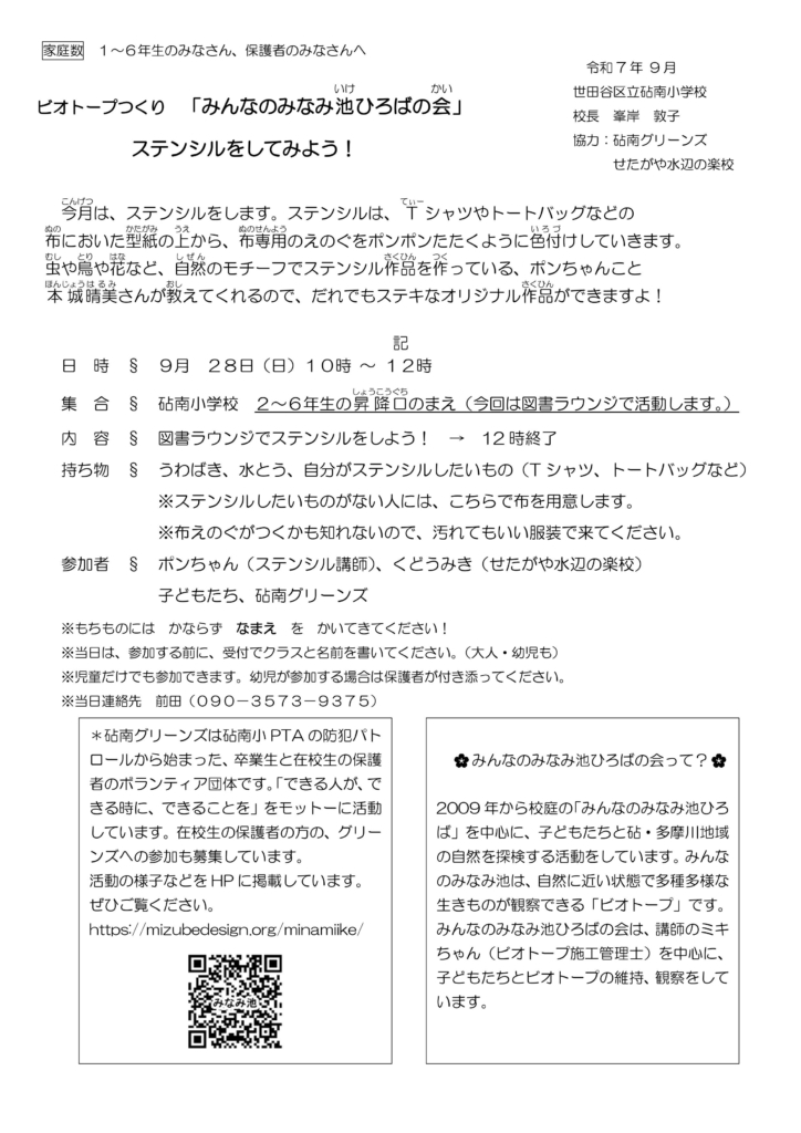 202509池たよりオモテ