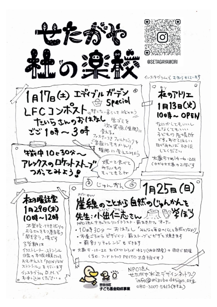 202601杜の楽校お知らせ